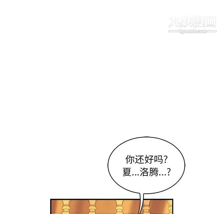漫画《亲爱的你-Liebling！》第82话第87张图