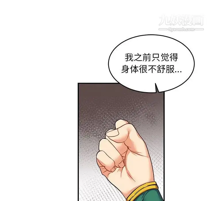 漫画《亲爱的你-Liebling！》第82话第91张图