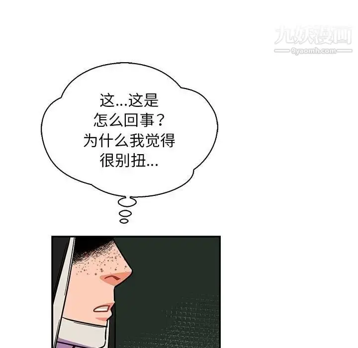 漫画《亲爱的你-Liebling！》第82话第99张图