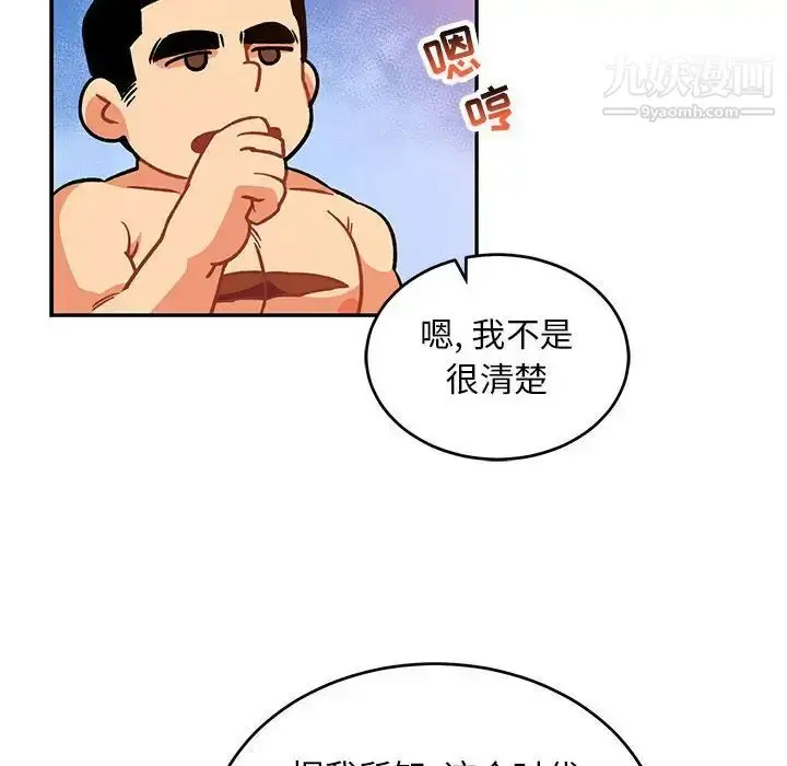 漫画《亲爱的你-Liebling！》第99话第10张图