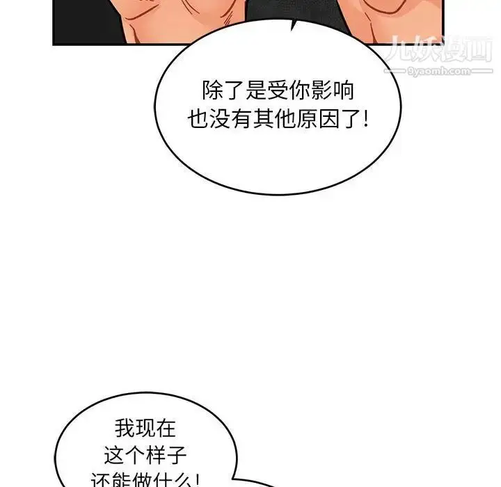 漫画《亲爱的你-Liebling！》第99话第101张图