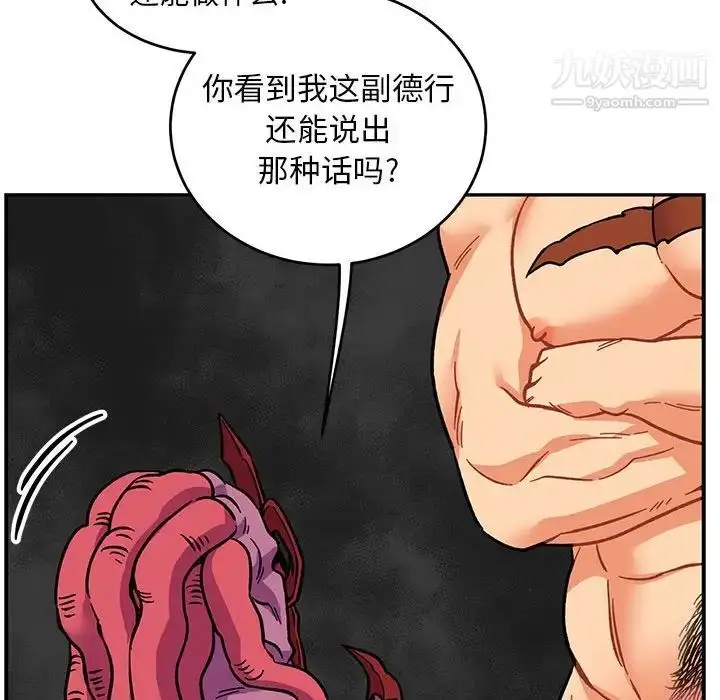 漫画《亲爱的你-Liebling！》第99话第102张图