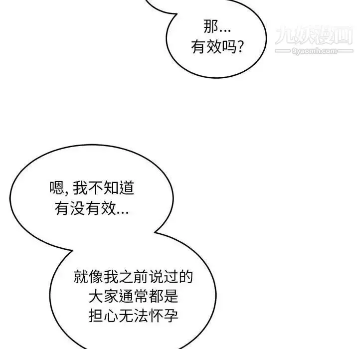 漫画《亲爱的你-Liebling！》第99话第12张图