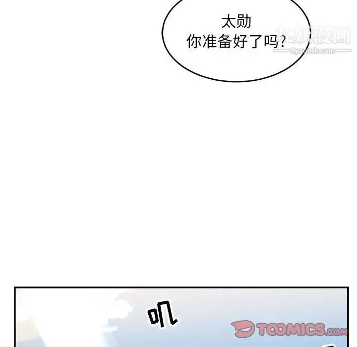 漫画《亲爱的你-Liebling！》第99话第123张图