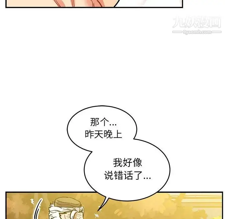漫画《亲爱的你-Liebling！》第99话第134张图