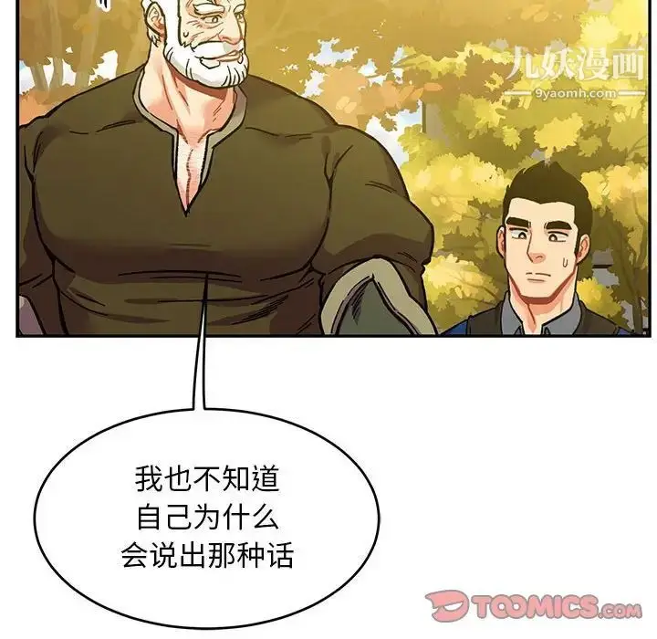 漫画《亲爱的你-Liebling！》第99话第135张图