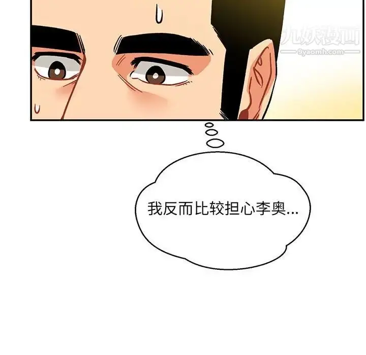 漫画《亲爱的你-Liebling！》第99话第139张图