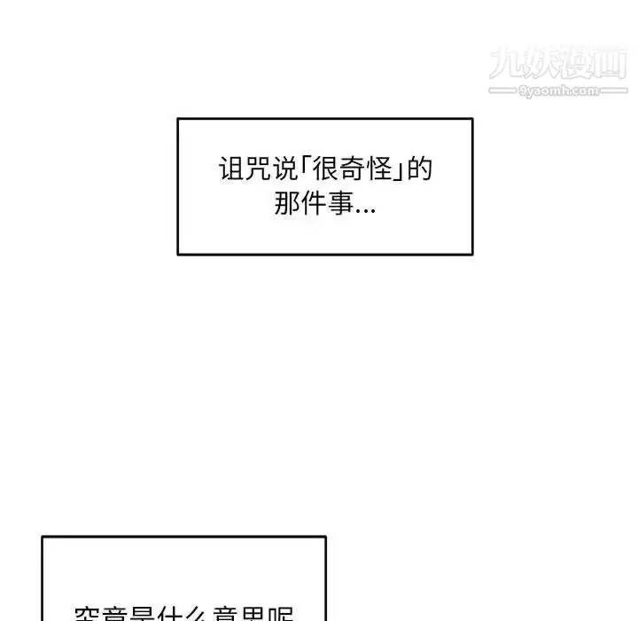 漫画《亲爱的你-Liebling！》第99话第140张图