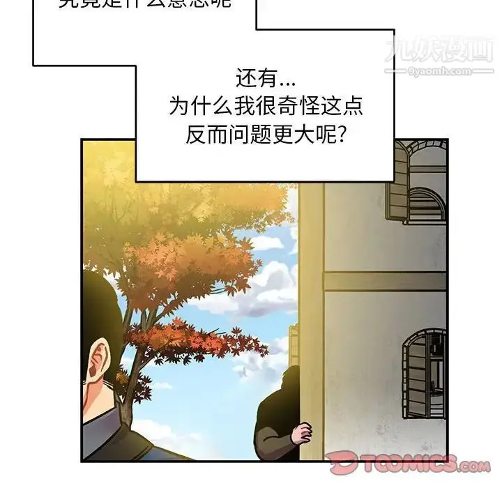 漫画《亲爱的你-Liebling！》第99话第141张图