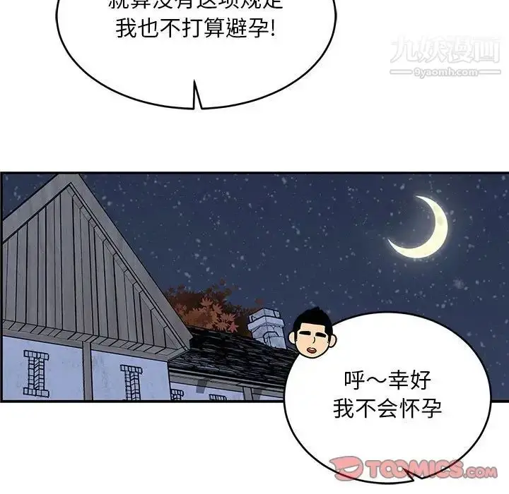漫画《亲爱的你-Liebling！》第99话第15张图