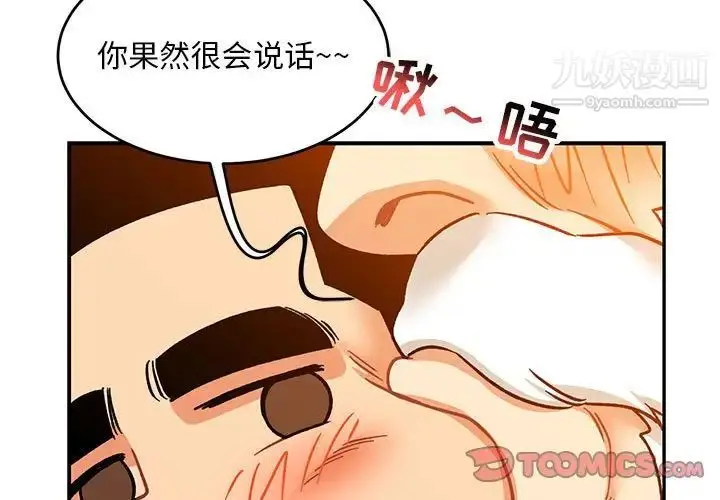 漫画《亲爱的你-Liebling！》第99话第3张图