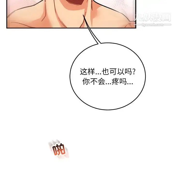 漫画《亲爱的你-Liebling！》第99话第61张图