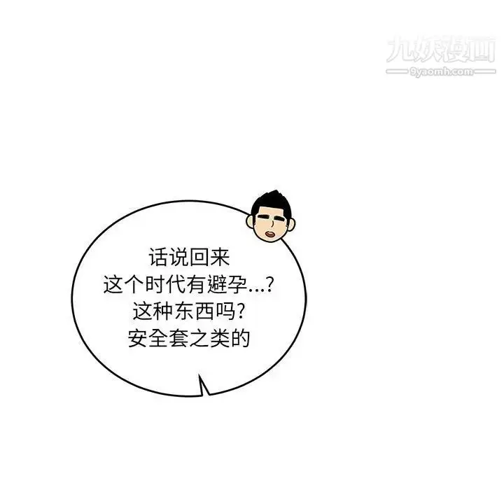 漫画《亲爱的你-Liebling！》第99话第7张图
