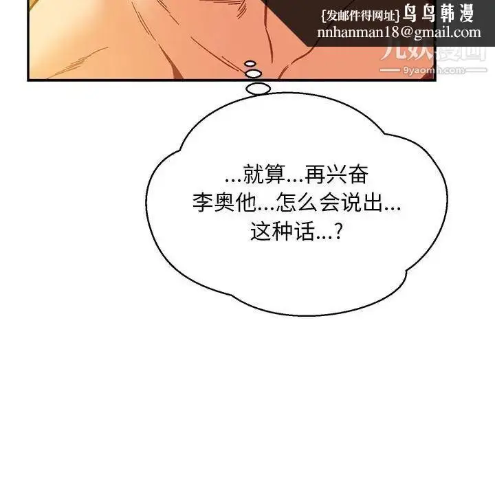 漫画《亲爱的你-Liebling！》第99话第74张图
