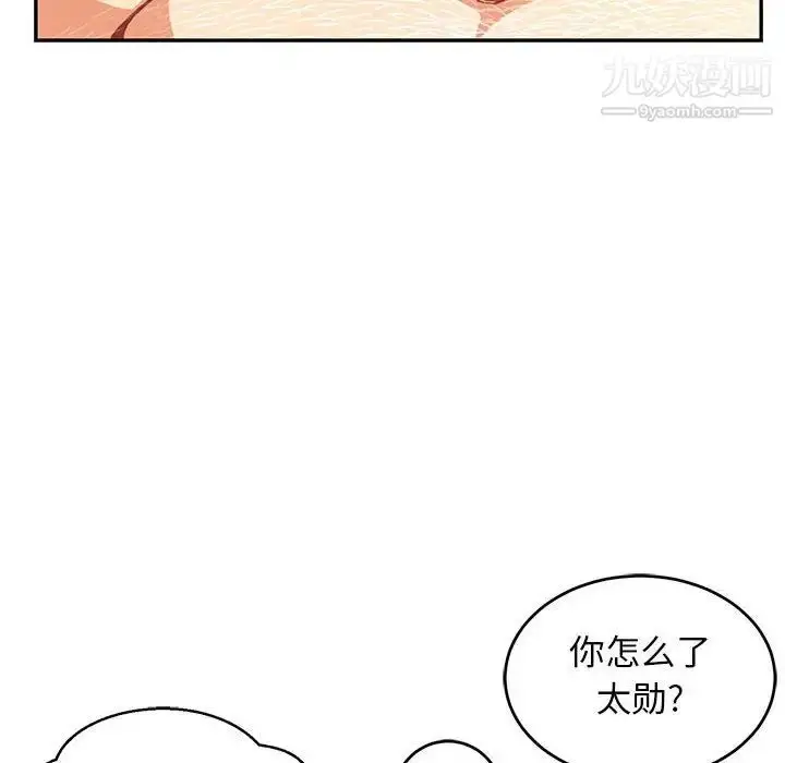 漫画《亲爱的你-Liebling！》第99话第76张图