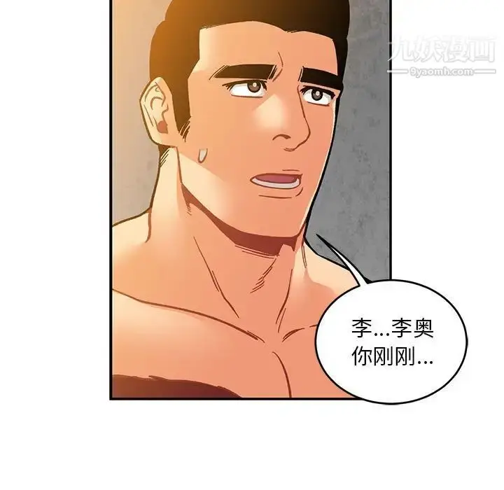漫画《亲爱的你-Liebling！》第99话第79张图