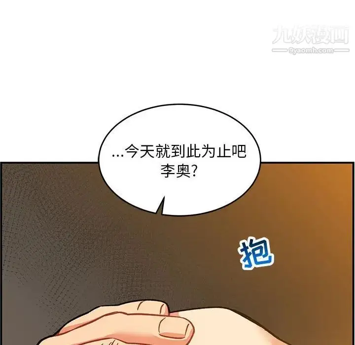 漫画《亲爱的你-Liebling！》第99话第88张图