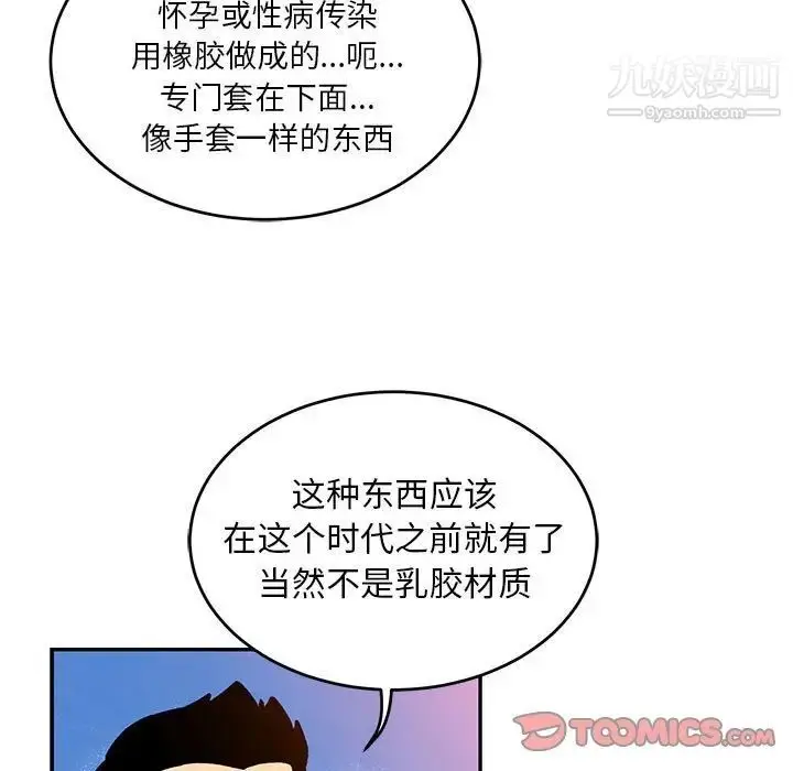 漫画《亲爱的你-Liebling！》第99话第9张图