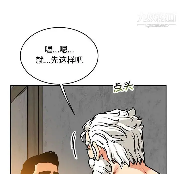 漫画《亲爱的你-Liebling！》第99话第90张图