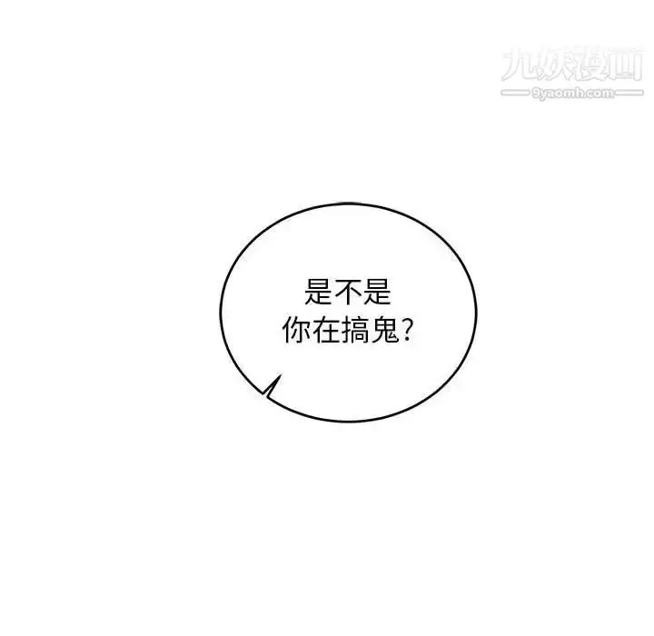 漫画《亲爱的你-Liebling！》第99话第95张图