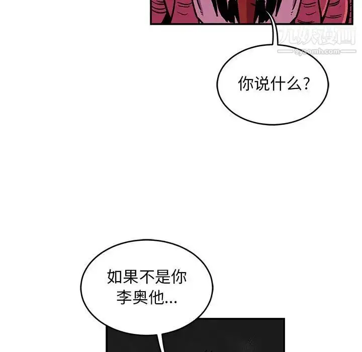 漫画《亲爱的你-Liebling！》第99话第97张图