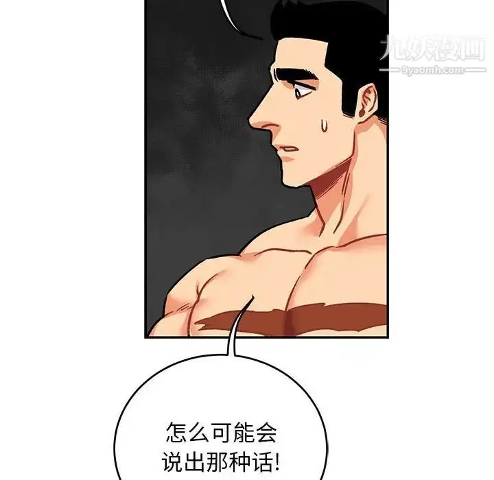 漫画《亲爱的你-Liebling！》第99话第98张图