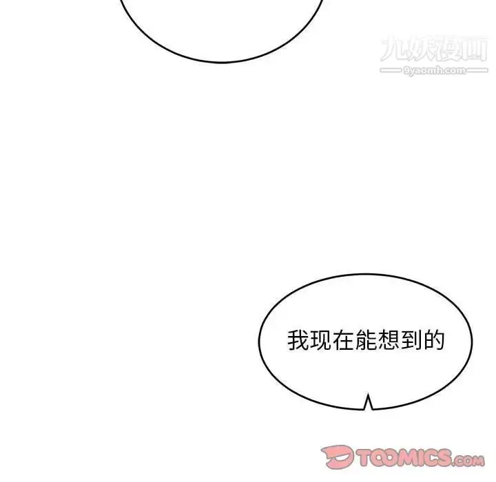漫画《亲爱的你-Liebling！》第99话第99张图