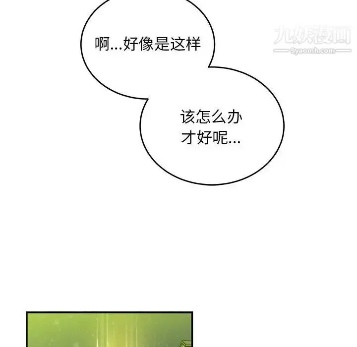 漫画《亲爱的你-Liebling！》第108话第110张图