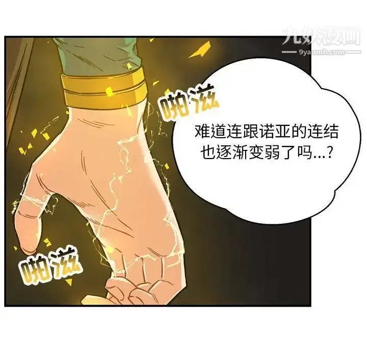 漫画《亲爱的你-Liebling！》第108话第139张图