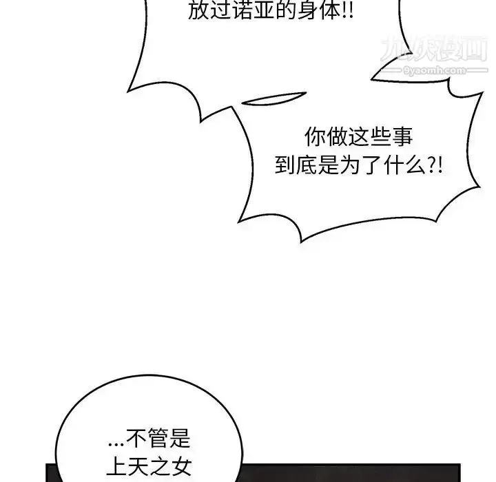 漫画《亲爱的你-Liebling！》第108话第142张图