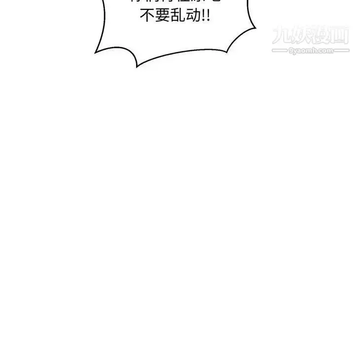 漫画《亲爱的你-Liebling！》第108话第20张图