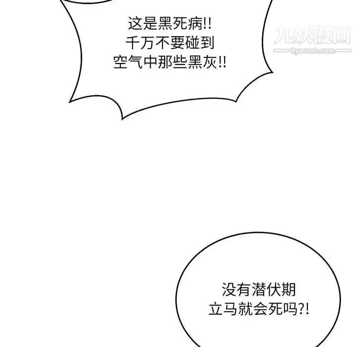 漫画《亲爱的你-Liebling！》第108话第25张图