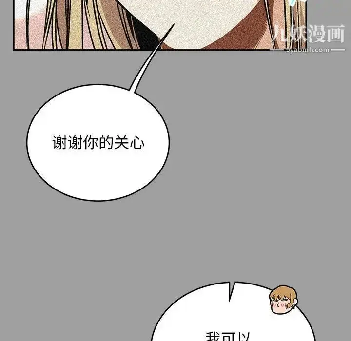 漫画《亲爱的你-Liebling！》第108话第45张图