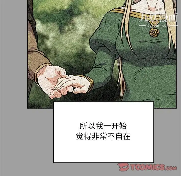 漫画《亲爱的你-Liebling！》第108话第57张图