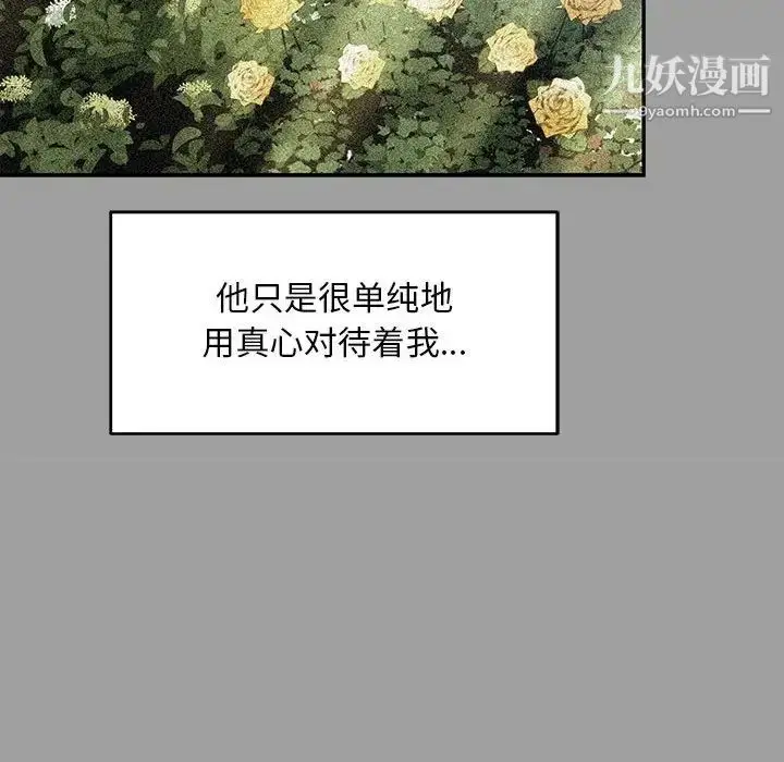 漫画《亲爱的你-Liebling！》第108话第61张图