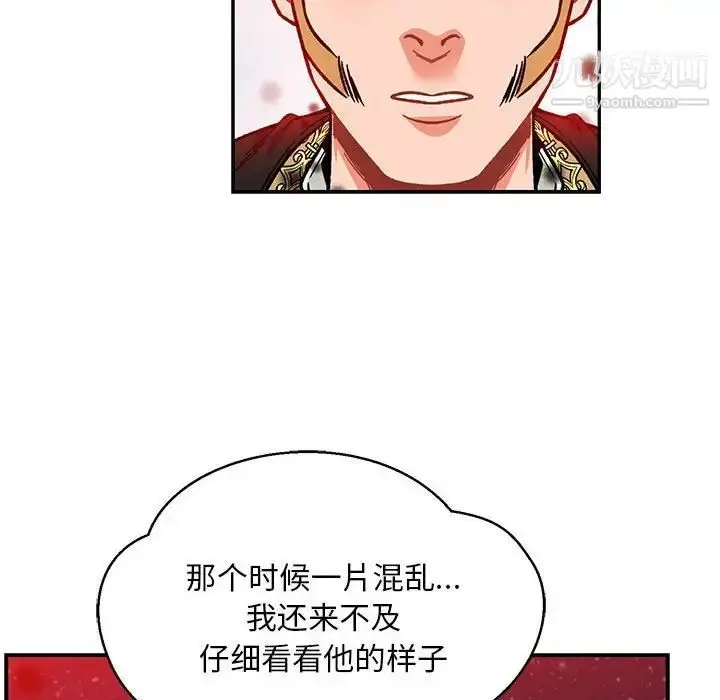 漫画《亲爱的你-Liebling！》第108话第83张图