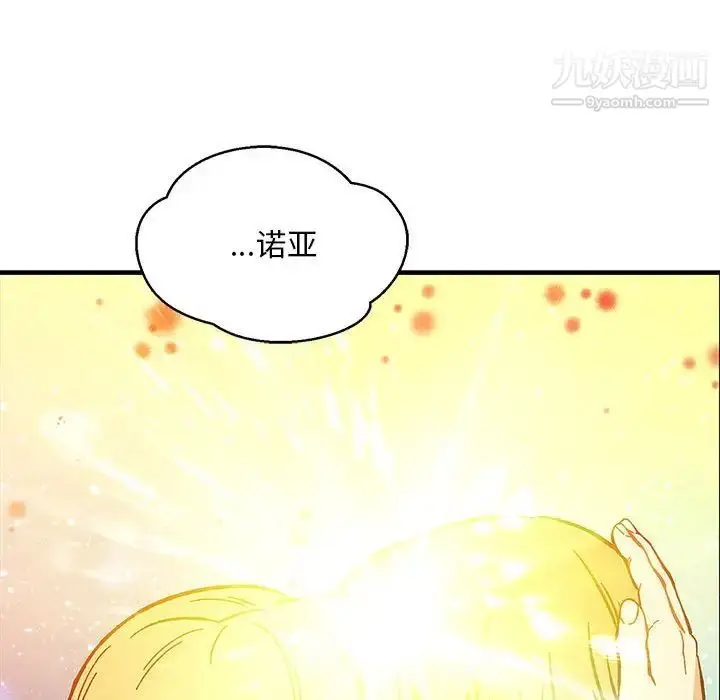 漫画《亲爱的你-Liebling！》第108话第88张图
