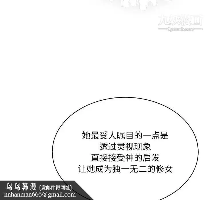 漫画《亲爱的你-Liebling！》第61话第106张图