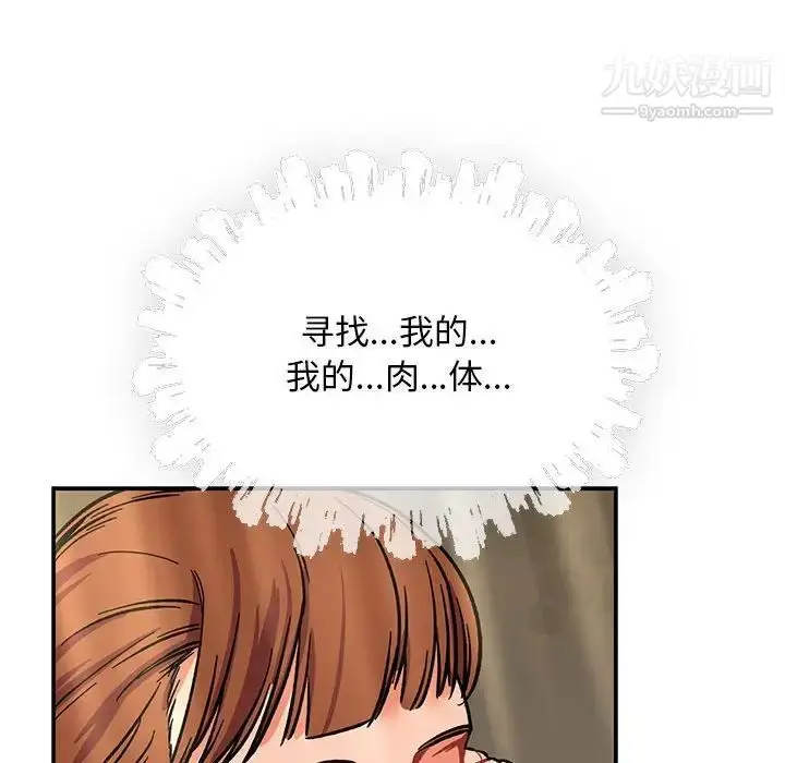 漫画《亲爱的你-Liebling！》第61话第109张图