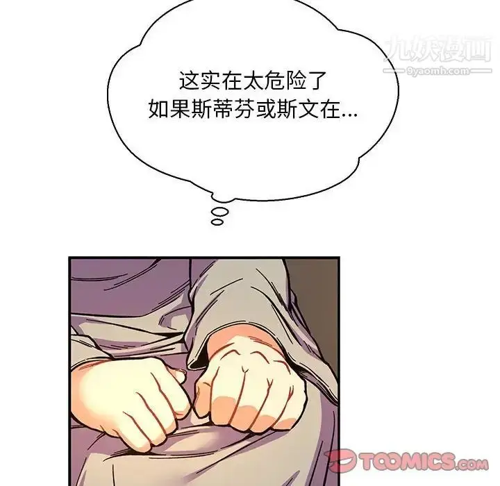 漫画《亲爱的你-Liebling！》第61话第124张图