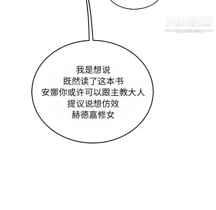 漫画《亲爱的你-Liebling！》第61话第147张图