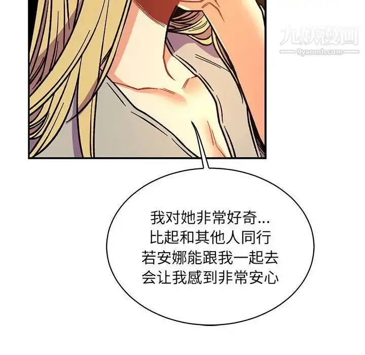 漫画《亲爱的你-Liebling！》第61话第150张图