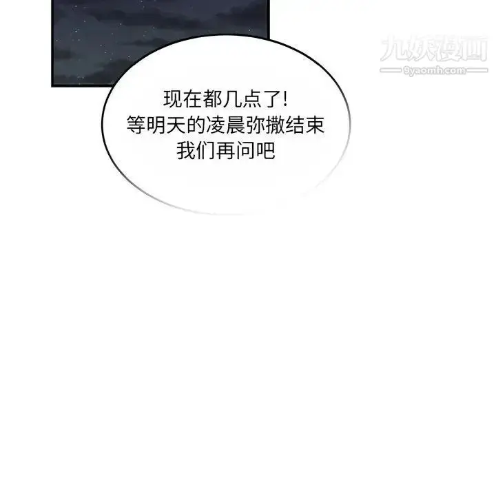 漫画《亲爱的你-Liebling！》第61话第157张图