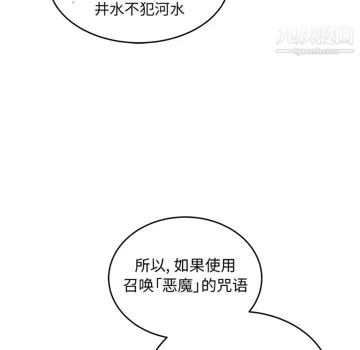 漫画《亲爱的你-Liebling！》第61话第34张图