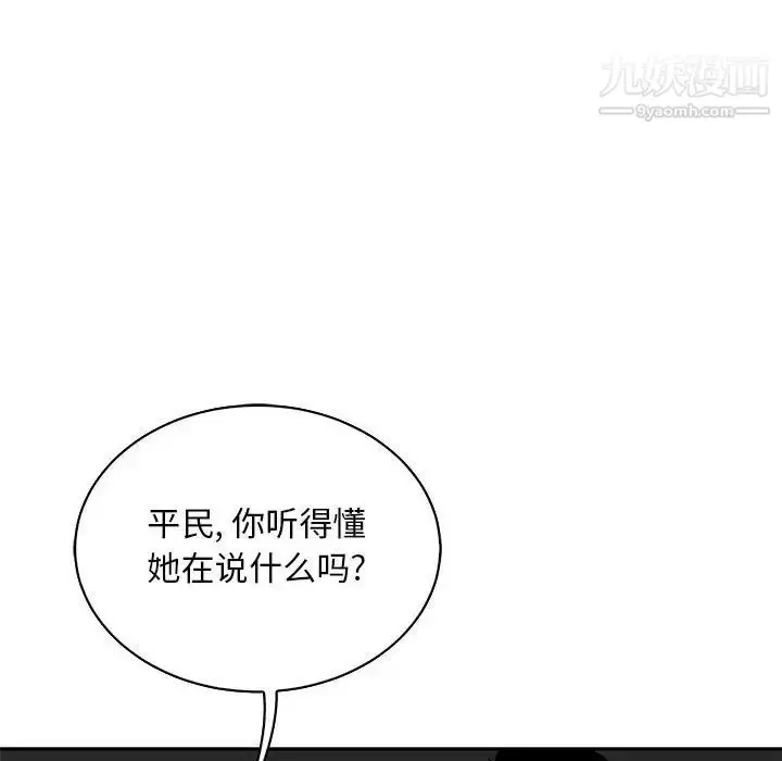 漫画《亲爱的你-Liebling！》第61话第38张图