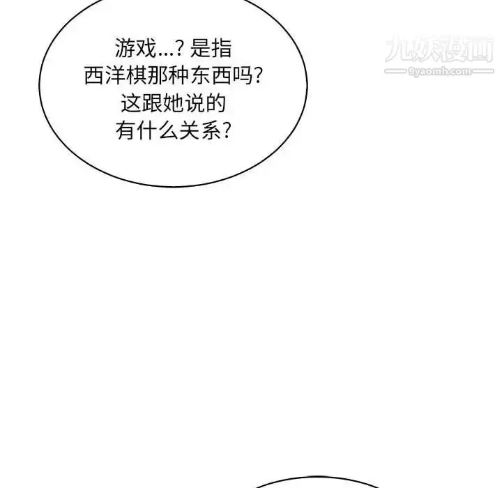 漫画《亲爱的你-Liebling！》第61话第40张图