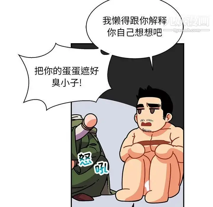 漫画《亲爱的你-Liebling！》第61话第41张图