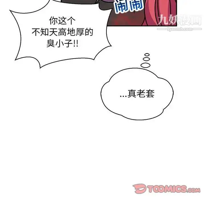 漫画《亲爱的你-Liebling！》第61话第44张图