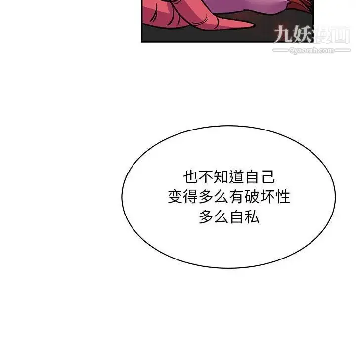 漫画《亲爱的你-Liebling！》第61话第54张图