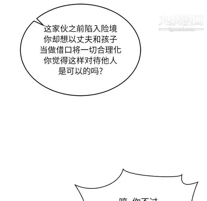 漫画《亲爱的你-Liebling！》第61话第59张图